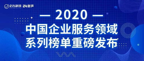 商帆科技入選2020年中國企業服務領域高成長企業TOP100 以生物科技研發與轉讓驅動未來